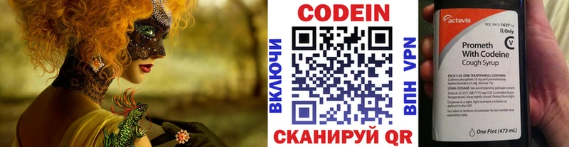 Codein напиток Lean (лин) Рыльск